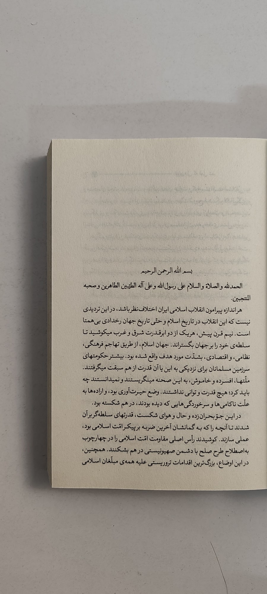 متن کتاب خون دلی که لعل شد